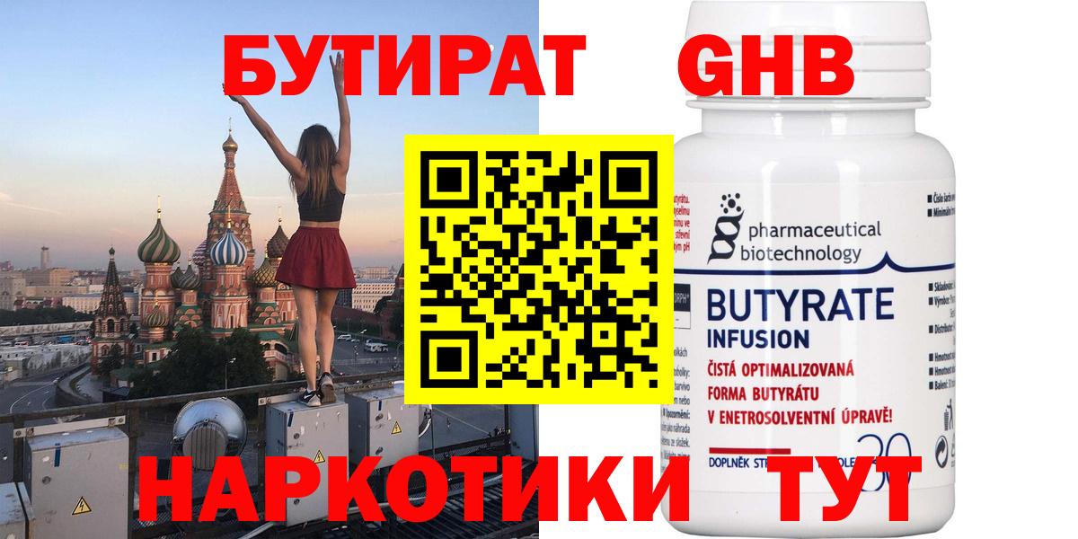 БУТИРАТ  БУТИРАТ жидкий экстази  Вход с VPN  Буйнакск 