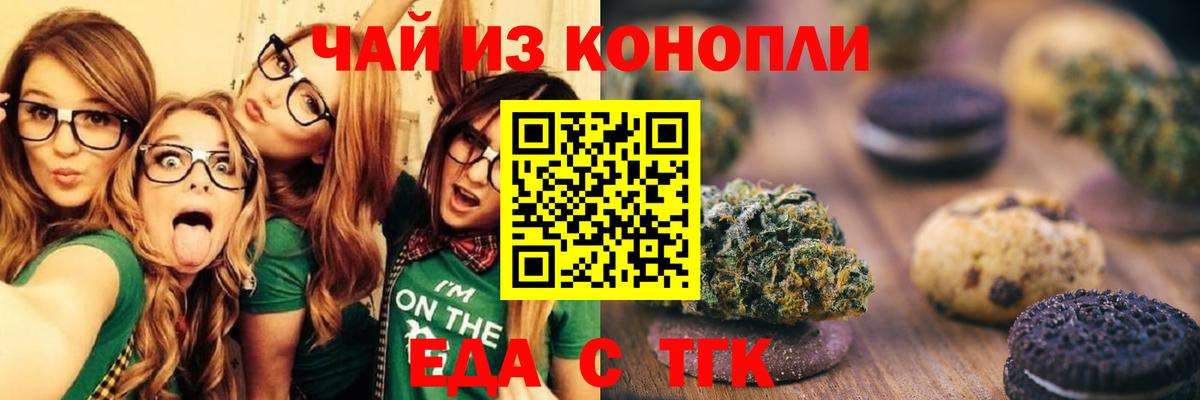 Печенье с ТГК марихуана  Вход с VPN  Буйнакск 