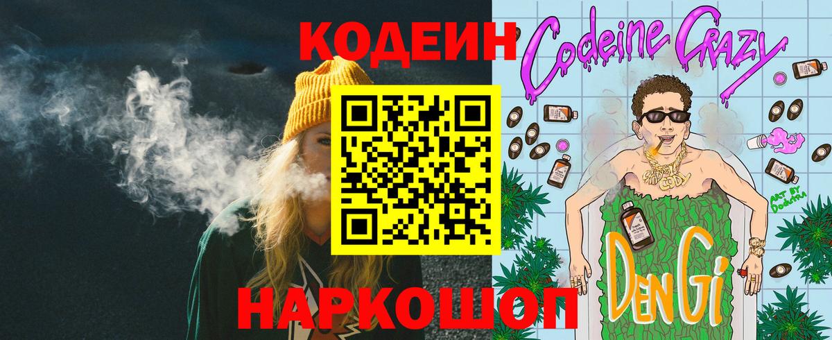 Кодеин напиток Lean (лин)  Вход с VPN  Буйнакск 