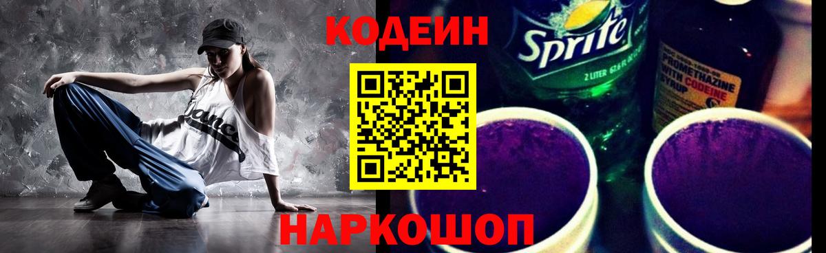 Кодеин напиток Lean (лин) Буйнакск