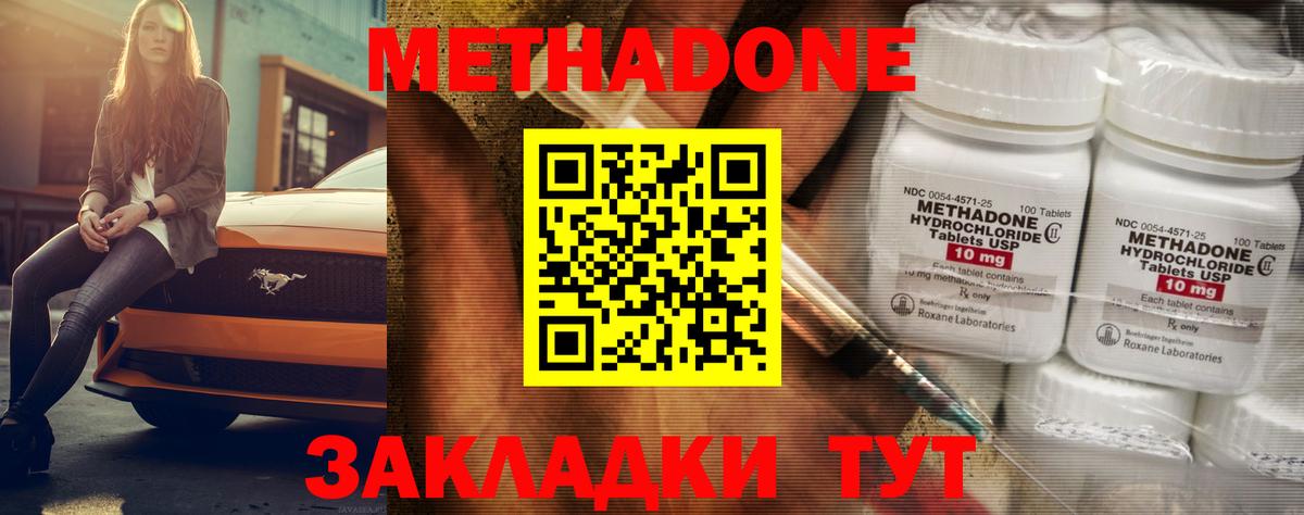 Буйнакск  МЕТАДОН мёд  Метадон VHQ  Вход с VPN 